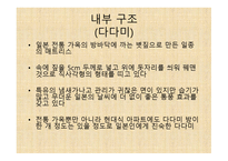 일본의 주거문화-13