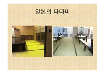 일본의 주거문화-14