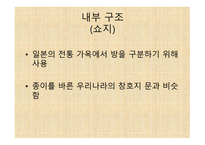 일본의 주거문화-17