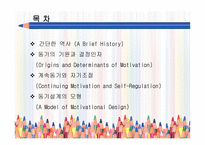 동기와 자기 조절-2