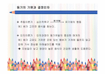 동기와 자기 조절-5