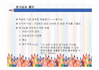 동기와 자기 조절-6