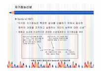 동기와 자기 조절-8