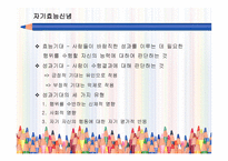 동기와 자기 조절-9