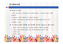 동기와 자기 조절-10