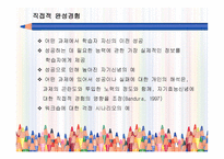 동기와 자기 조절-11