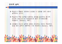 동기와 자기 조절-14