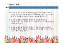 동기와 자기 조절-15