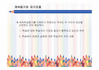 동기와 자기 조절-16
