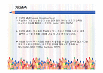 동기와 자기 조절-18