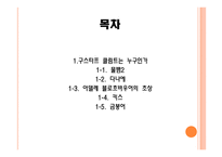 클림트의 세계 레포트-2