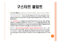 클림트의 세계 레포트-3