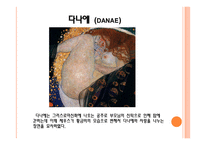 클림트의 세계 레포트-6