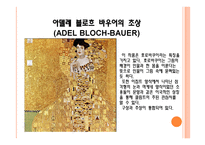 클림트의 세계 레포트-7