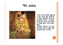 클림트의 세계 레포트-8