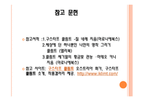 클림트의 세계 레포트-10