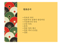 일본의 목욕 문화-2