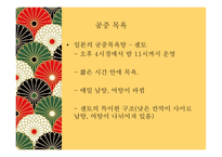일본의 목욕 문화-7