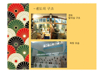 일본의 목욕 문화-8