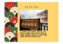 일본의 목욕 문화-11