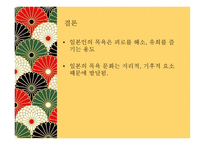 일본의 목욕 문화-13