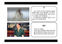 브루스 올마이티 작품 분석-5