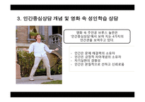 브루스 올마이티 작품 분석-13