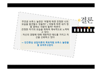 브루스 올마이티 작품 분석-16