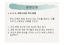 국가 민족 생활영역 가치 덕목 민족애民族愛-3
