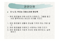 국가 민족 생활영역 가치 덕목 민족애民族愛-4
