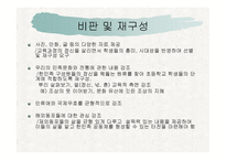 국가 민족 생활영역 가치 덕목 민족애民族愛-5