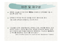 국가 민족 생활영역 가치 덕목 민족애民族愛-6