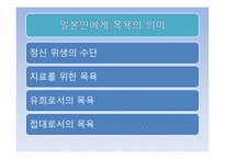 일본과 한국의 목욕문화-3