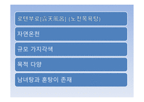 일본과 한국의 목욕문화-7