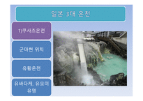 일본과 한국의 목욕문화-13