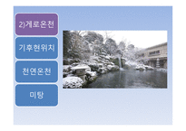 일본과 한국의 목욕문화-14