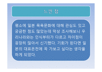 일본과 한국의 목욕문화-17