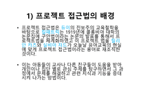프로젝트 접근법의 이해-2
