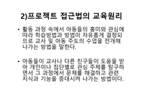 프로젝트 접근법의 이해-3