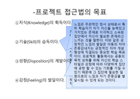 프로젝트 접근법의 이해-4
