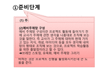 프로젝트 접근법의 이해-6