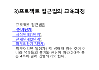 프로젝트 접근법의 이해-9