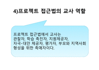 프로젝트 접근법의 이해-13
