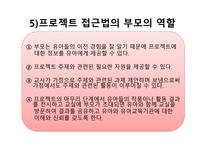 프로젝트 접근법의 이해-15