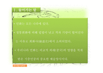 조선 후기 민화民畵의 상상력-2