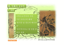 조선 후기 민화民畵의 상상력-8