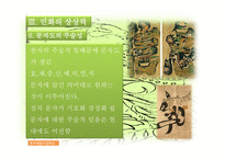 조선 후기 민화民畵의 상상력-13