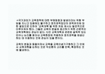 모든 이를 위한 국가 과외-4