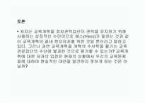 모든 이를 위한 국가 과외-5