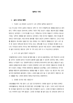 철학의 이해 과제 삶의 의미와 행복 사랑과 성 죽음 평등-1